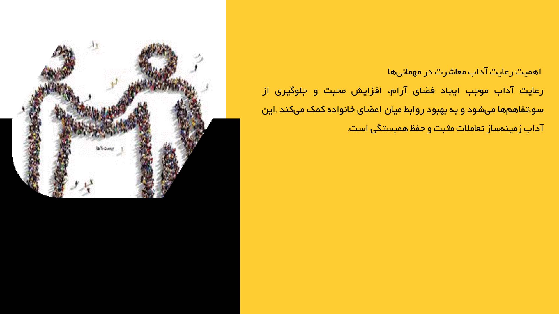 پاورپوینت در مورد آداب معاشرت در مهمانی‌های خانوادگی